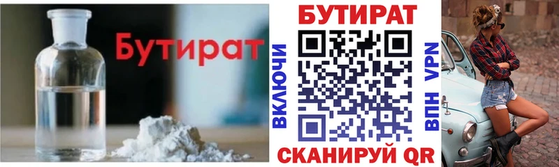 БУТИРАТ бутандиол  Пикалёво 